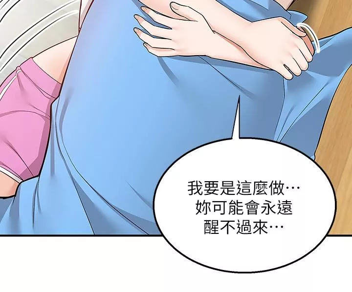 外送到府-第27话-变态情侣的隐密邀请 - 图片 5