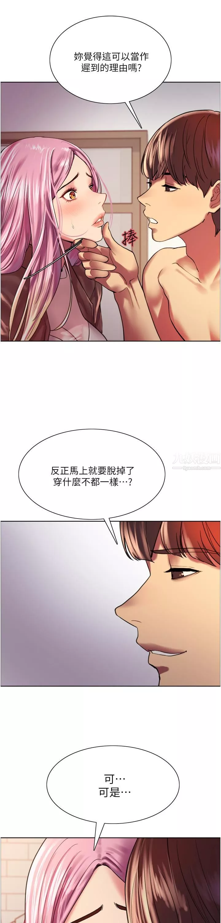 色輪眼第16話-奴隸前輩小嵐的示范