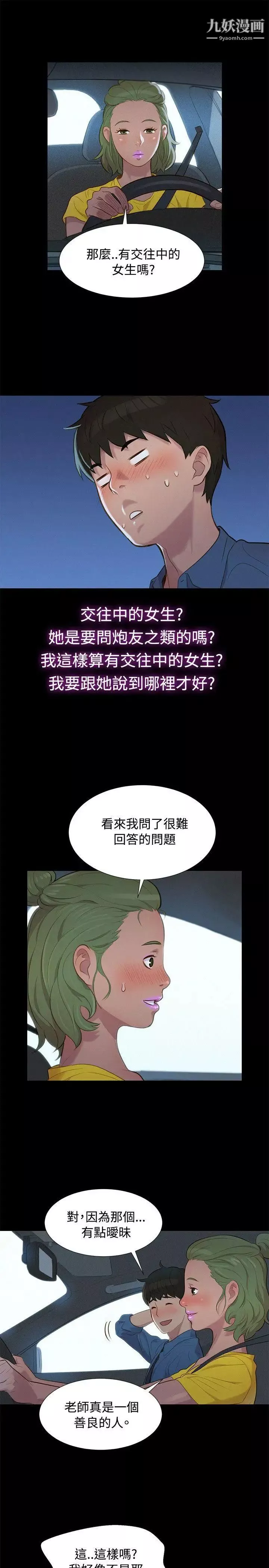 不倫駕訓班第17話
