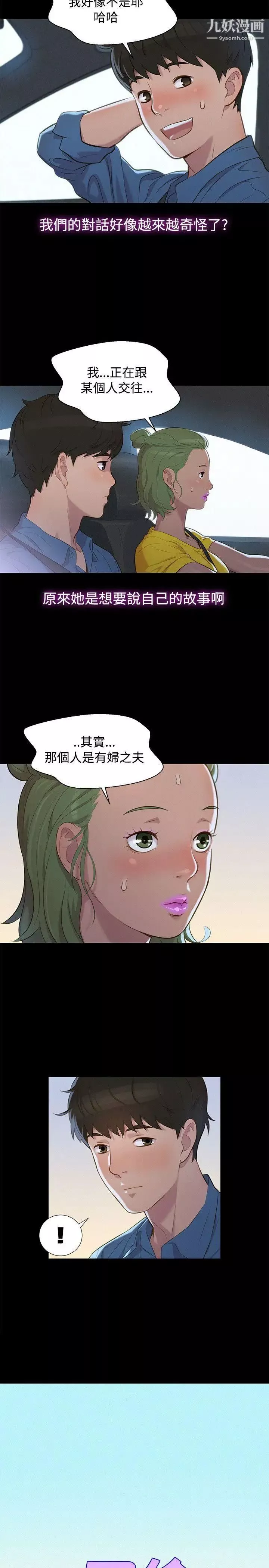 不倫駕訓班第17話