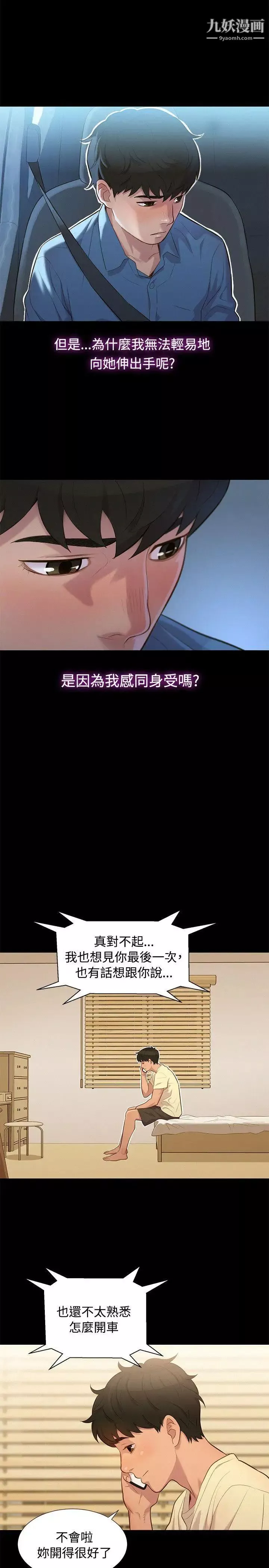 不倫駕訓班第17話