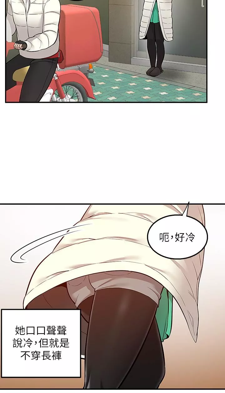外送到府-第27话-变态情侣的隐密邀请 - 图片 9