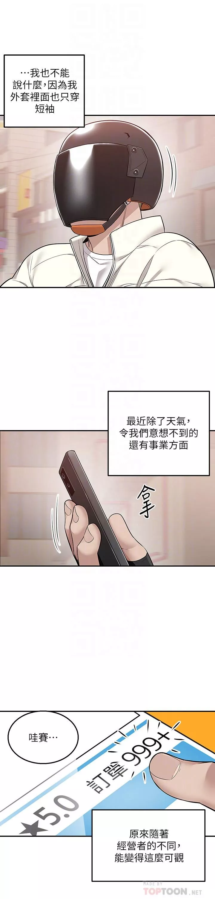 外送到府-第27话-变态情侣的隐密邀请 - 图片 10