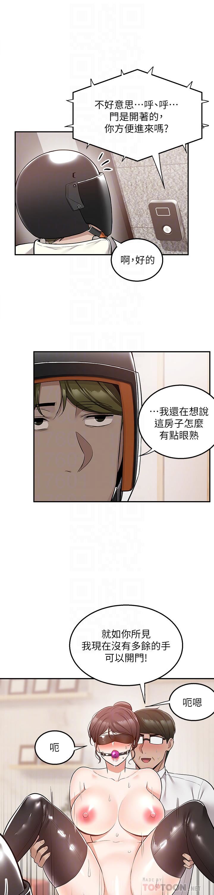 外送到府第27話-變態情侶的隱密邀請