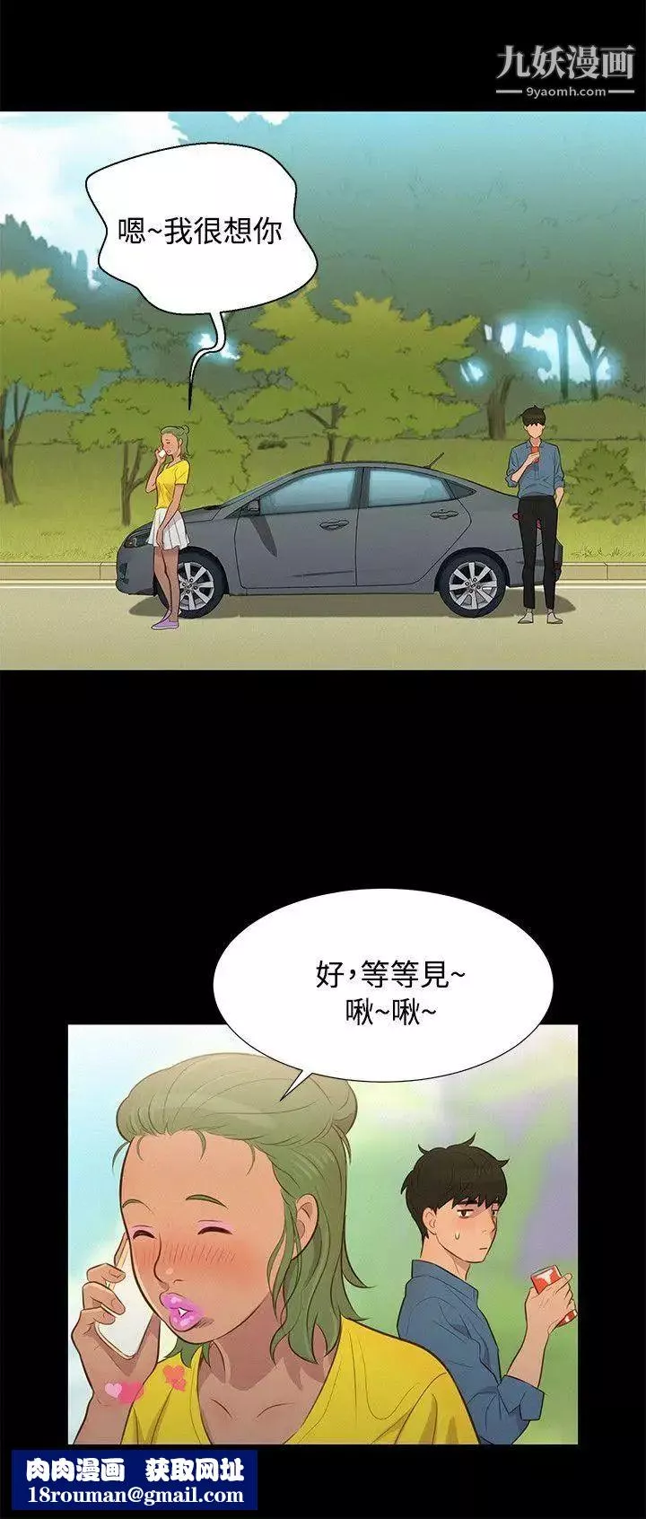 不伦驾训班-第17话 - 图片 12