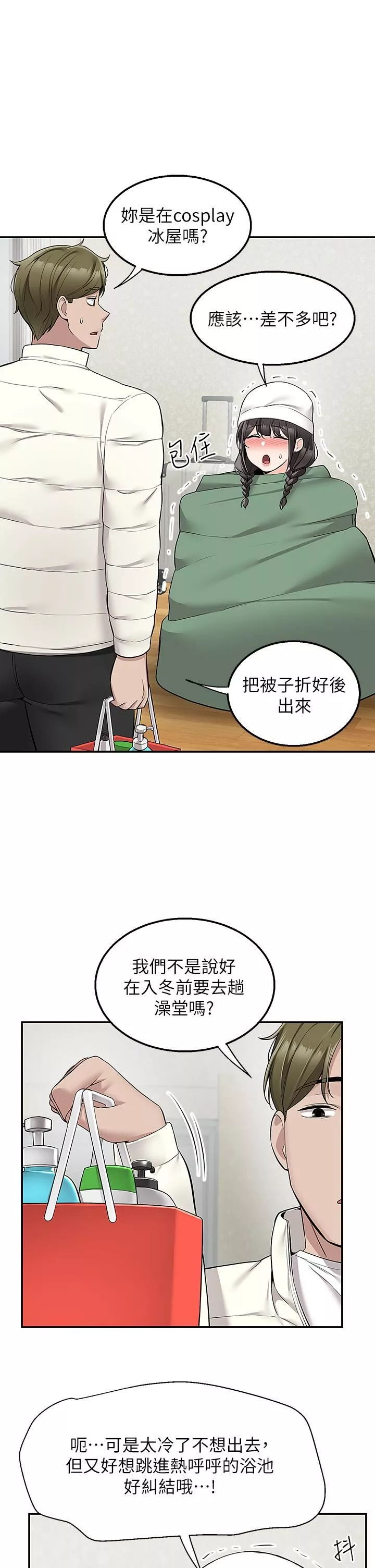 外送到府-第27话-变态情侣的隐密邀请 - 图片 20