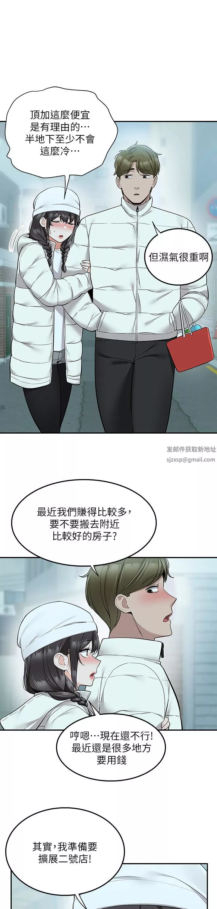 外送到府-第27话-变态情侣的隐密邀请 - 图片 22