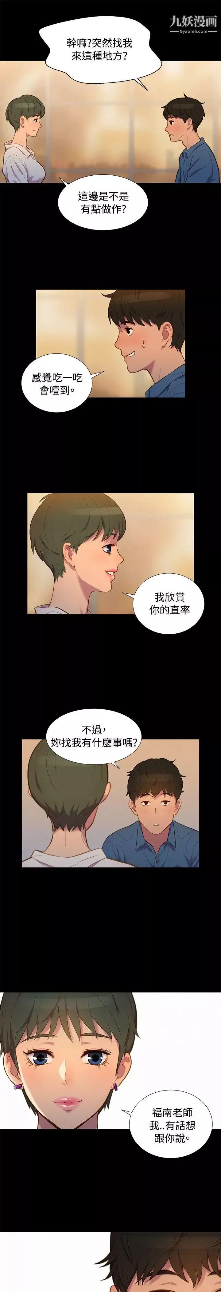不伦驾训班-第17话 - 图片 19