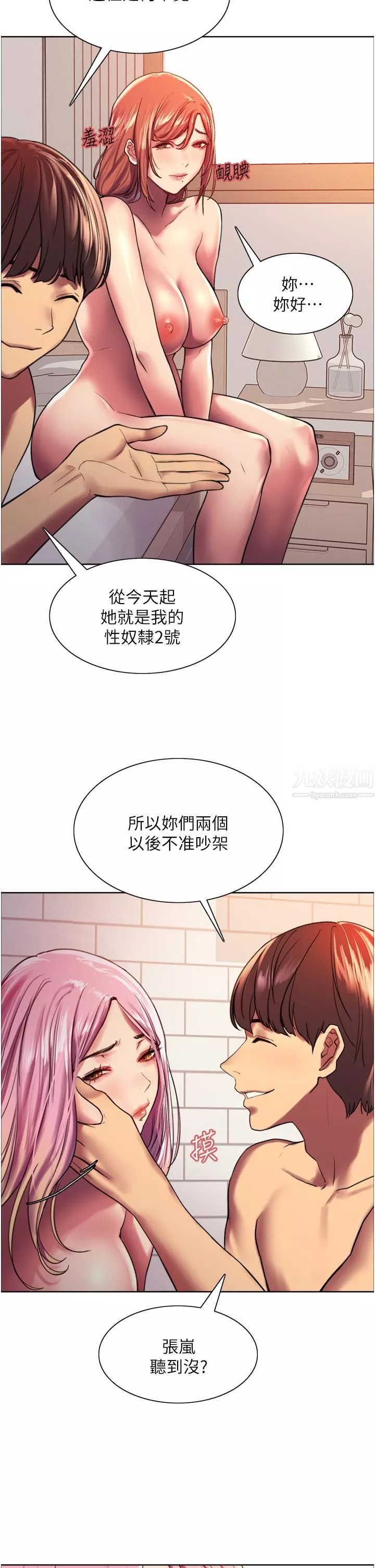 色輪眼第16話-奴隸前輩小嵐的示范