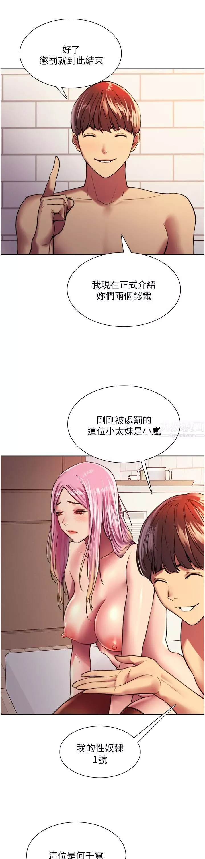 色輪眼第16話-奴隸前輩小嵐的示范