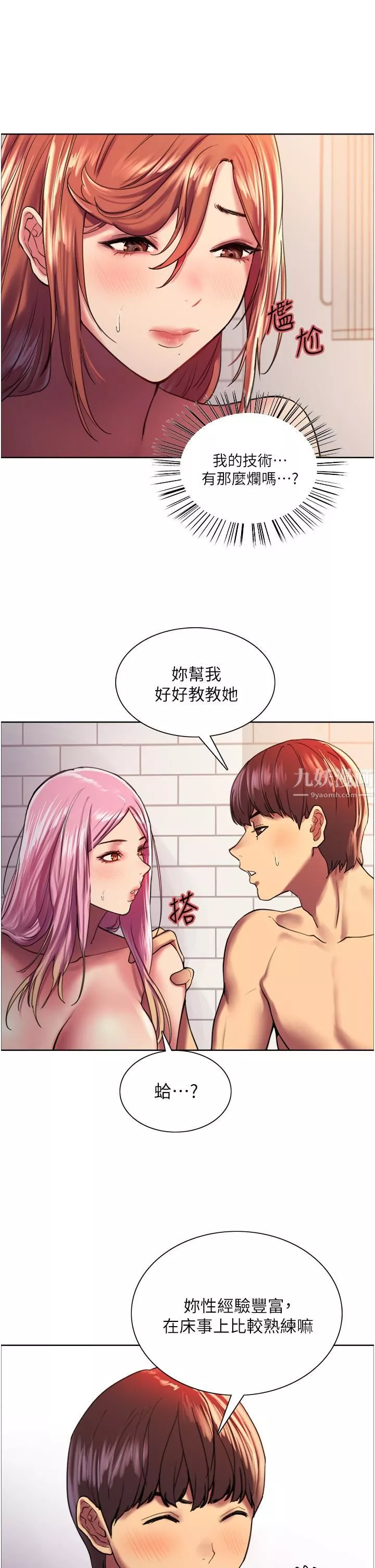 色輪眼第16話-奴隸前輩小嵐的示范
