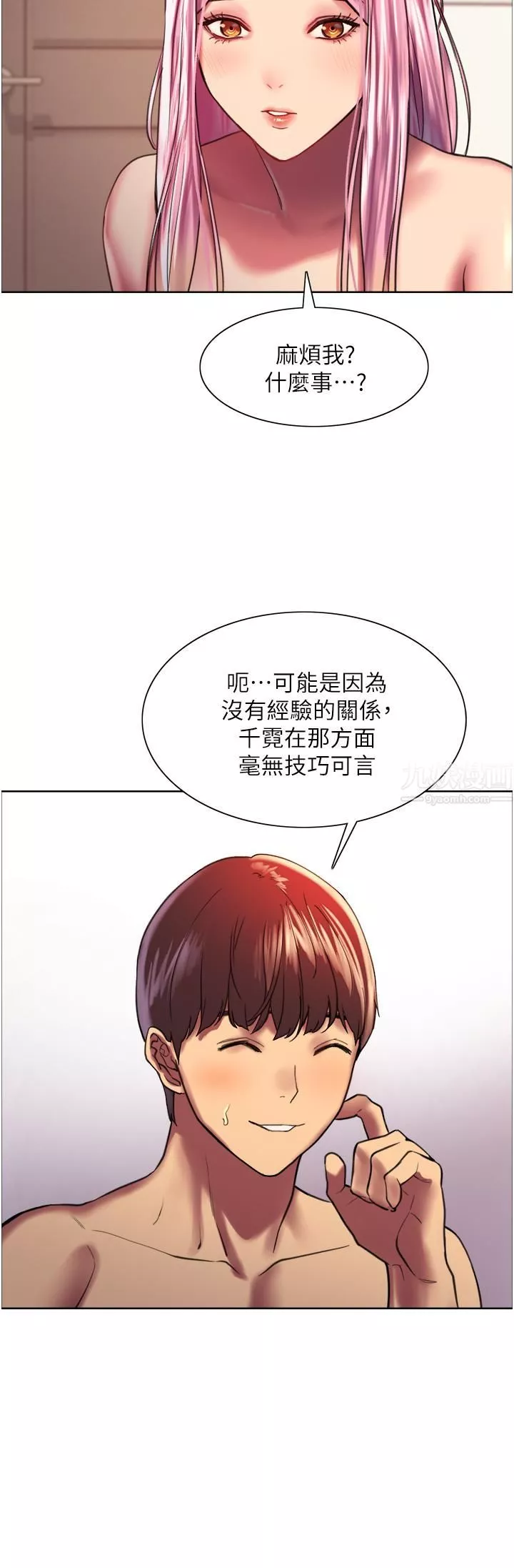 色輪眼第16話-奴隸前輩小嵐的示范