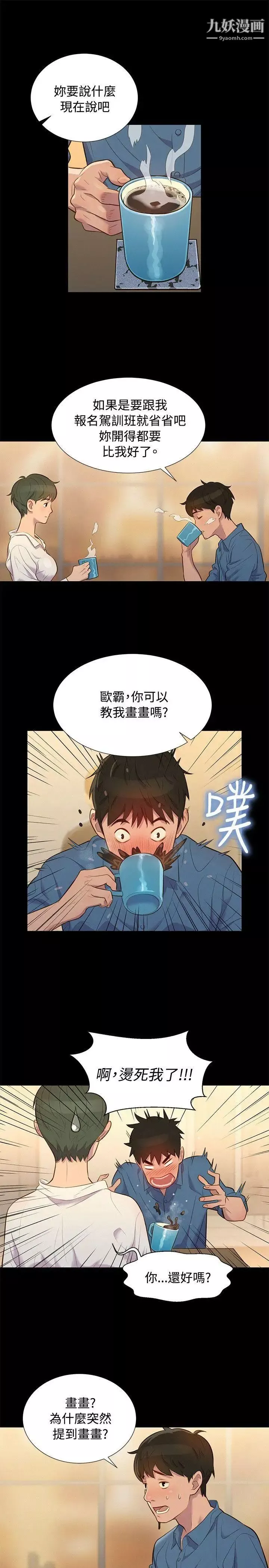 不倫駕訓班第18話
