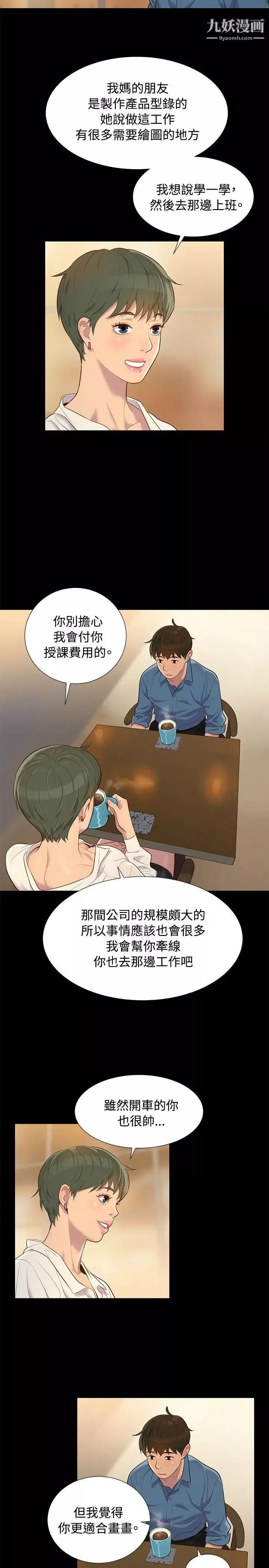 不伦驾训班-第18话 - 图片 5