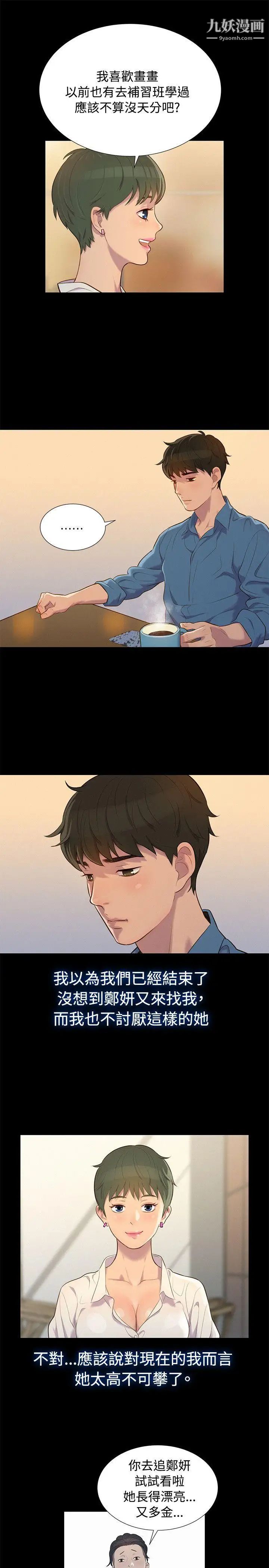 不倫駕訓班第18話