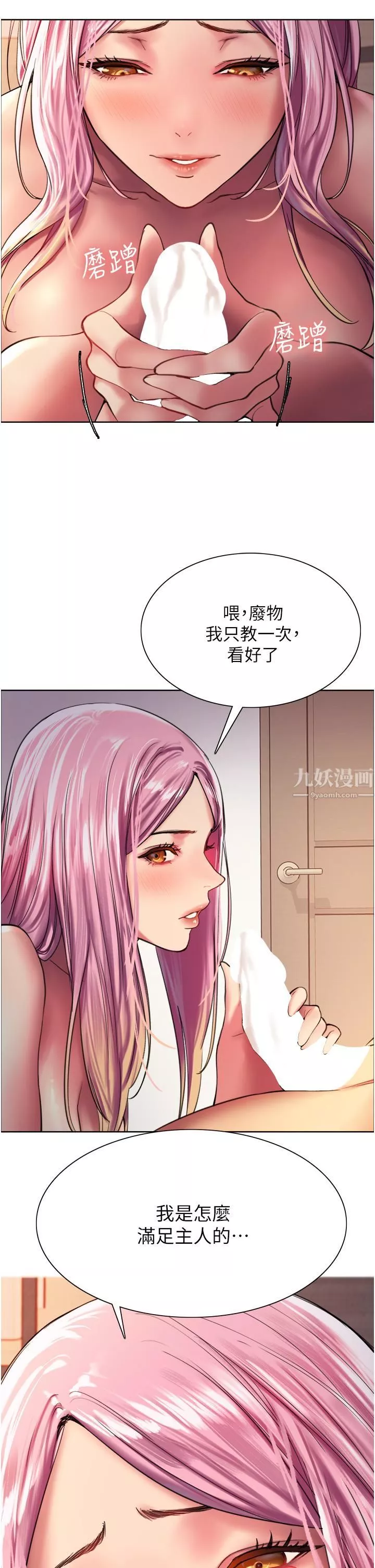 色輪眼第16話-奴隸前輩小嵐的示范