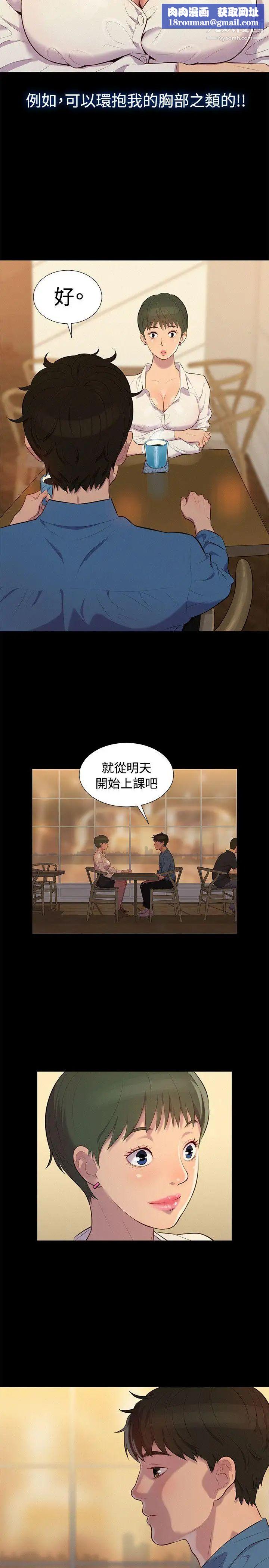 不伦驾训班第18话