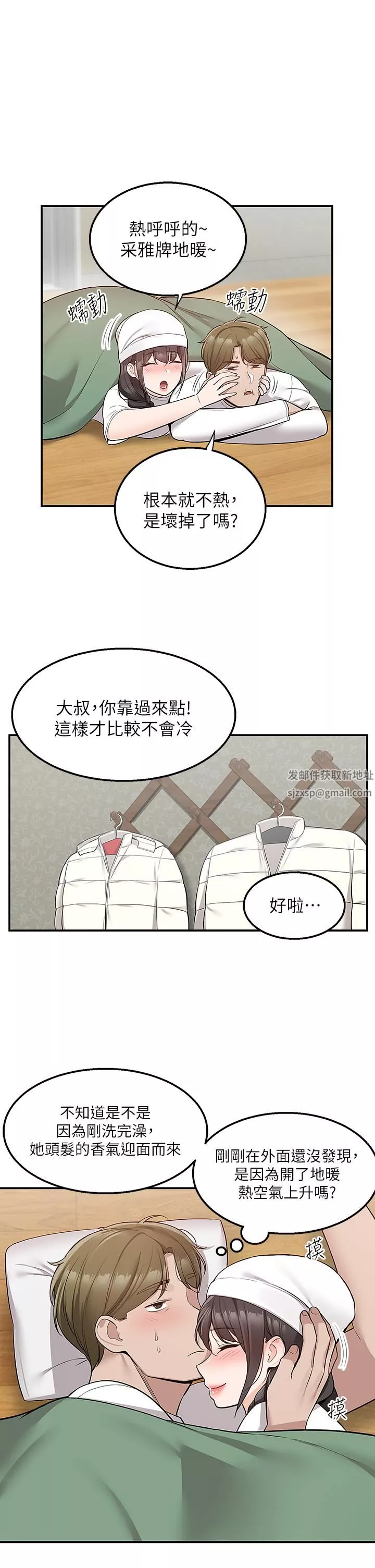 外送到府第27話-變態情侶的隱密邀請