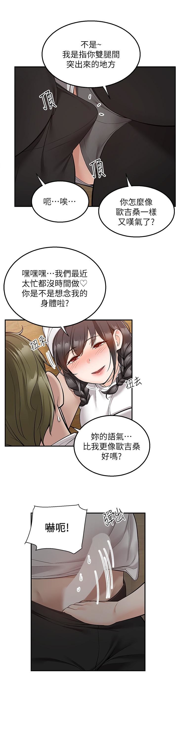 外送到府第27話-變態情侶的隱密邀請