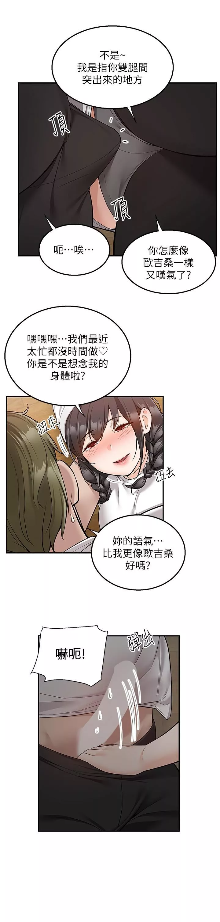 外送到府第27話-變態情侶的隱密邀請