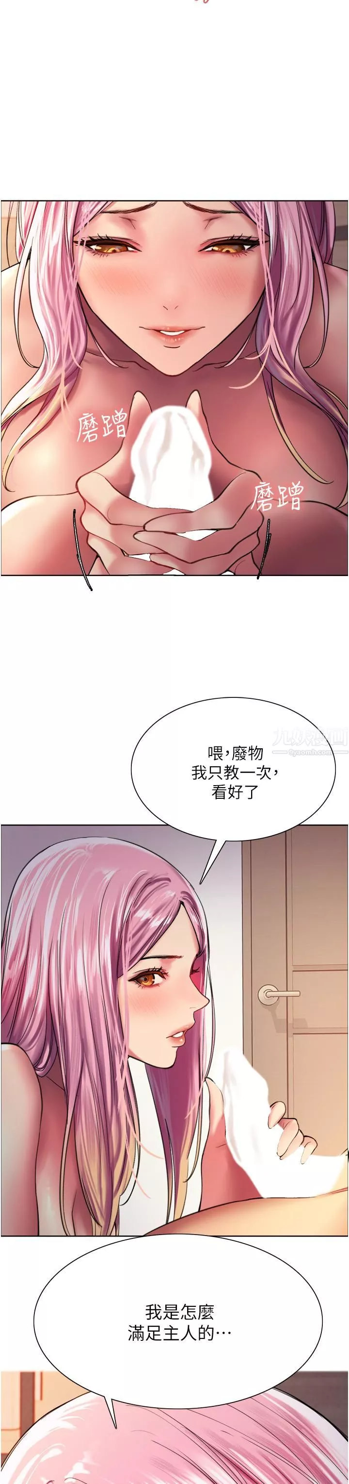 色輪眼第17話-妳這樣我會忍不住啊…!