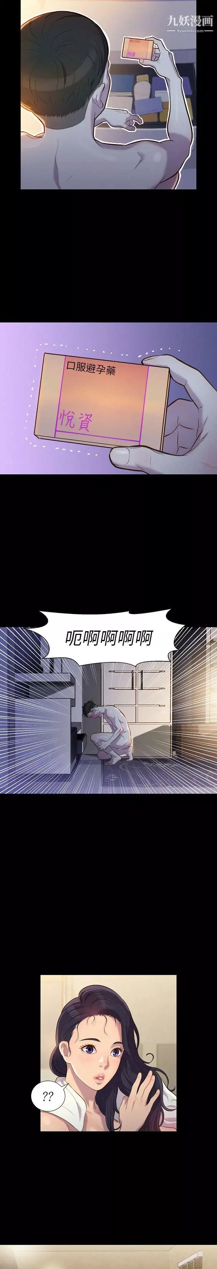 不倫駕訓班第19話