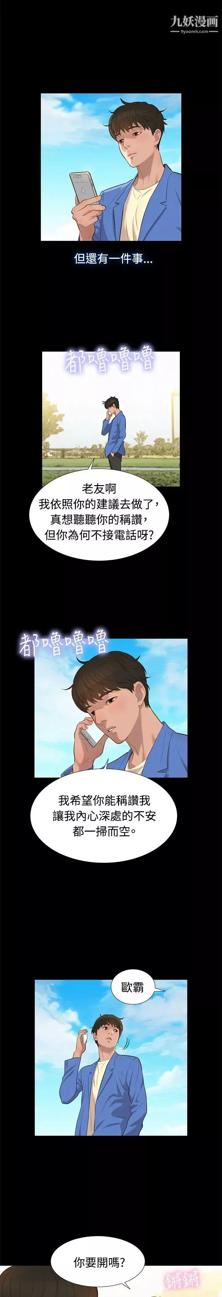 不伦驾训班-第19话 - 图片 14