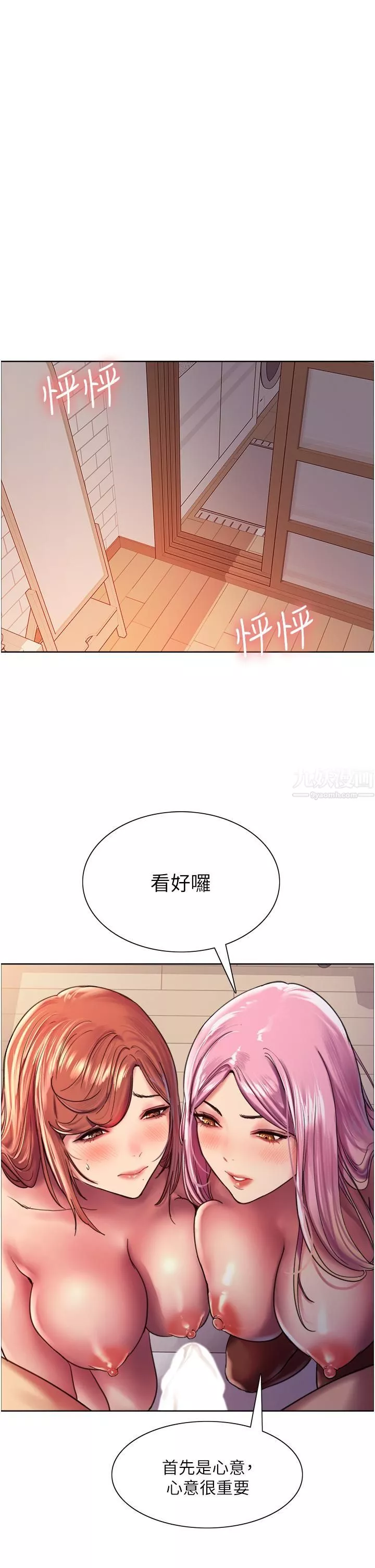 色輪眼第17話-妳這樣我會忍不住啊…!