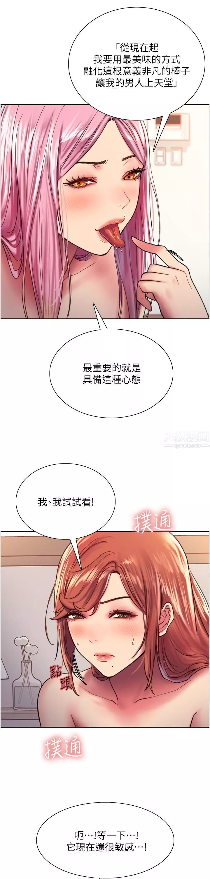 色輪眼第17話-妳這樣我會忍不住啊…!