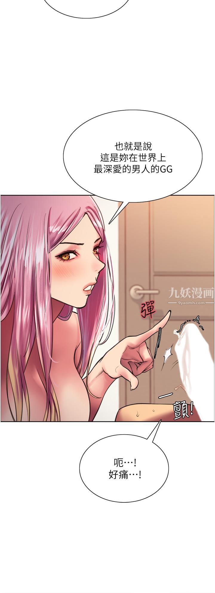 色輪眼第17話-妳這樣我會忍不住啊…!