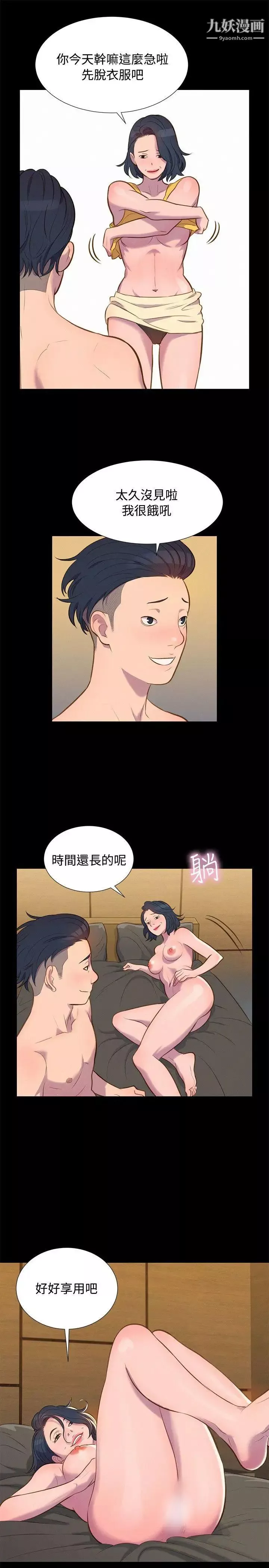 不伦驾训班-第19话 - 图片 19