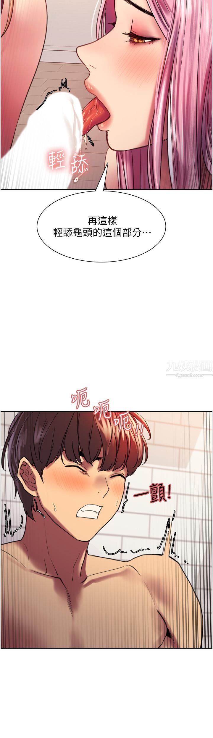 色轮眼第17话-妳这样我会忍不住啊…!