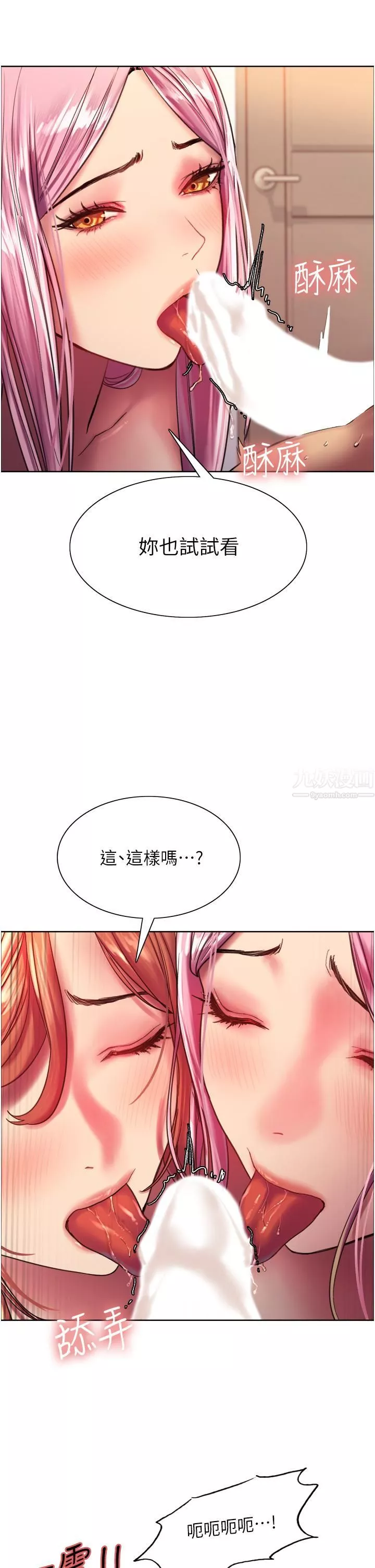 色輪眼第17話-妳這樣我會忍不住啊…!