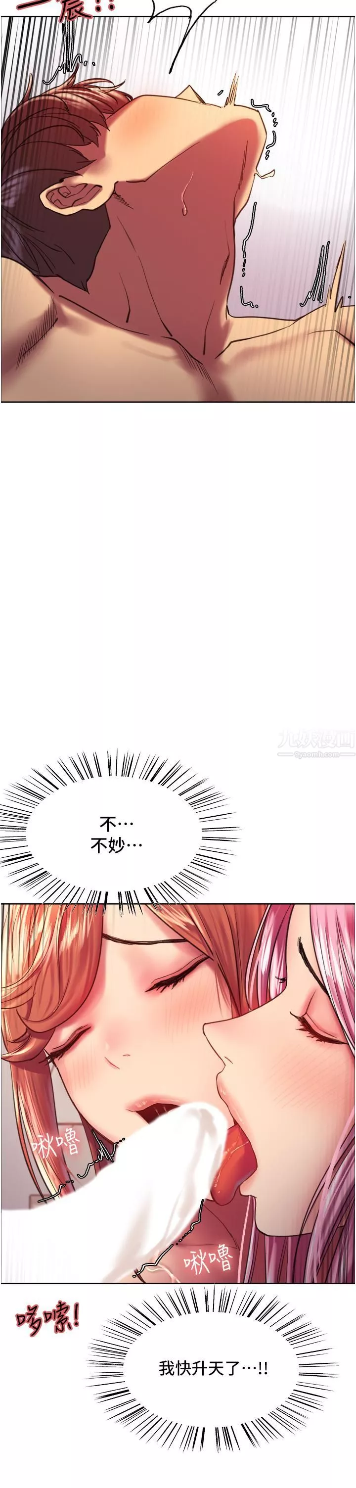 色輪眼第17話-妳這樣我會忍不住啊…!