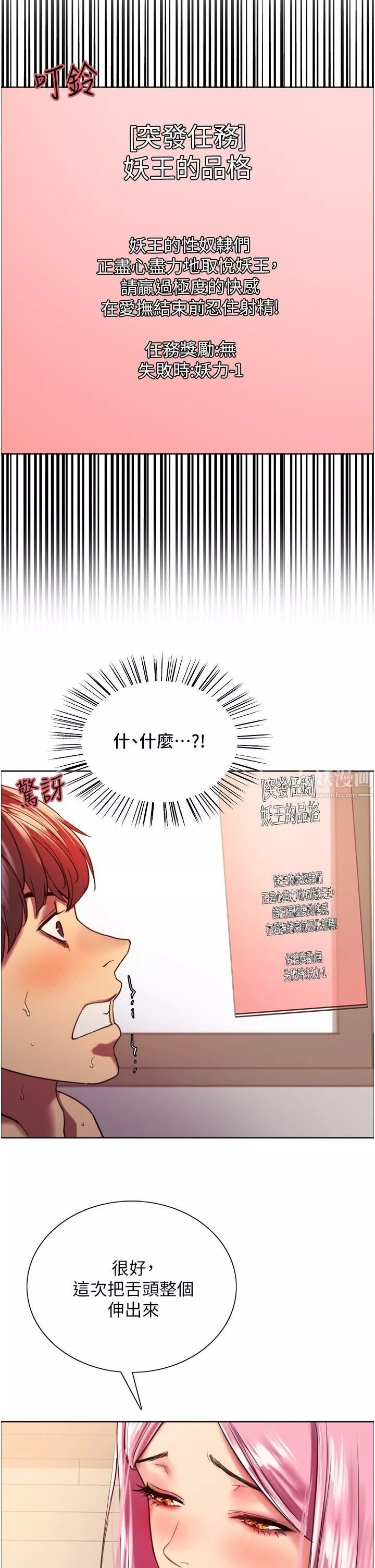 色輪眼第17話-妳這樣我會忍不住啊…!