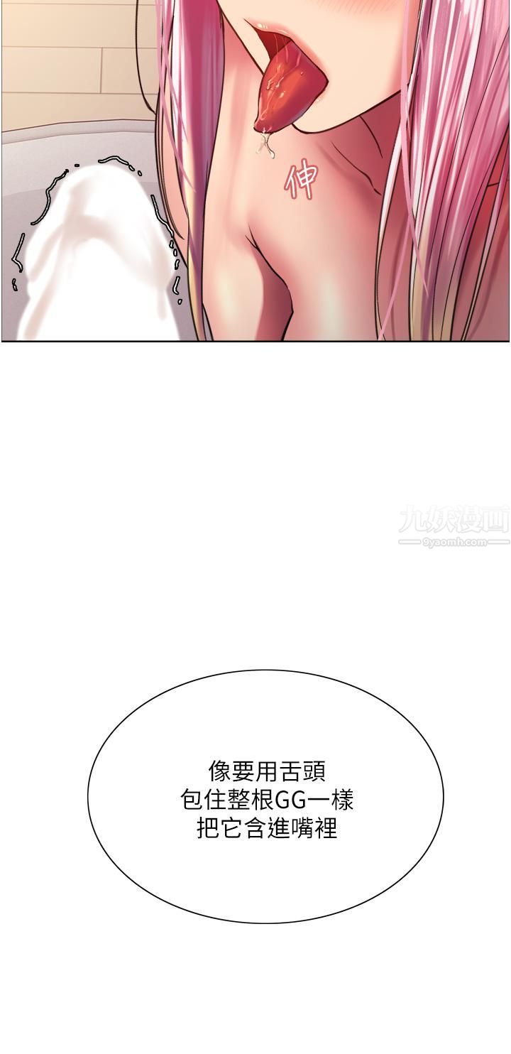 色輪眼第17話-妳這樣我會忍不住啊…!