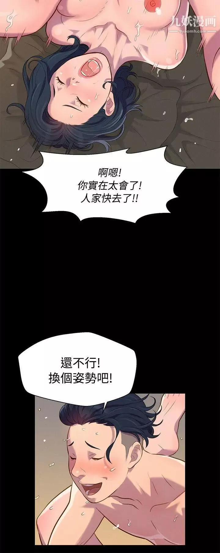 不倫駕訓班第20話