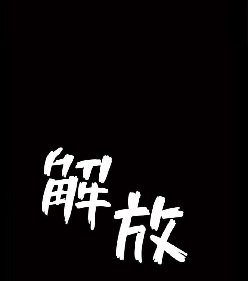 解放一夏第24話-去見老公之前