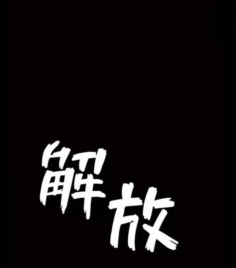 解放一夏-第24话-去见老公之前 - 图片 6