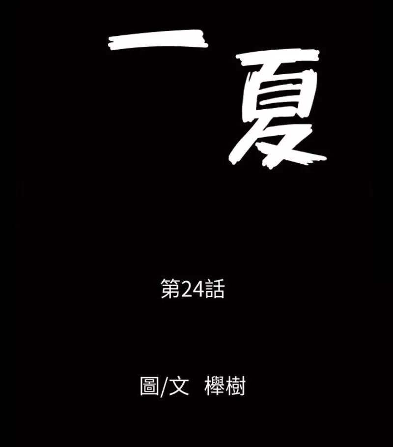 解放一夏-第24话-去见老公之前 - 图片 7