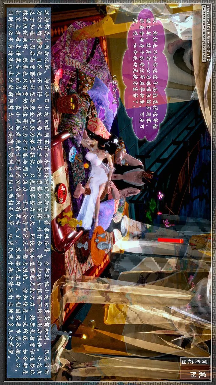 [3D]神雕秘传-第57话 - 图片 39