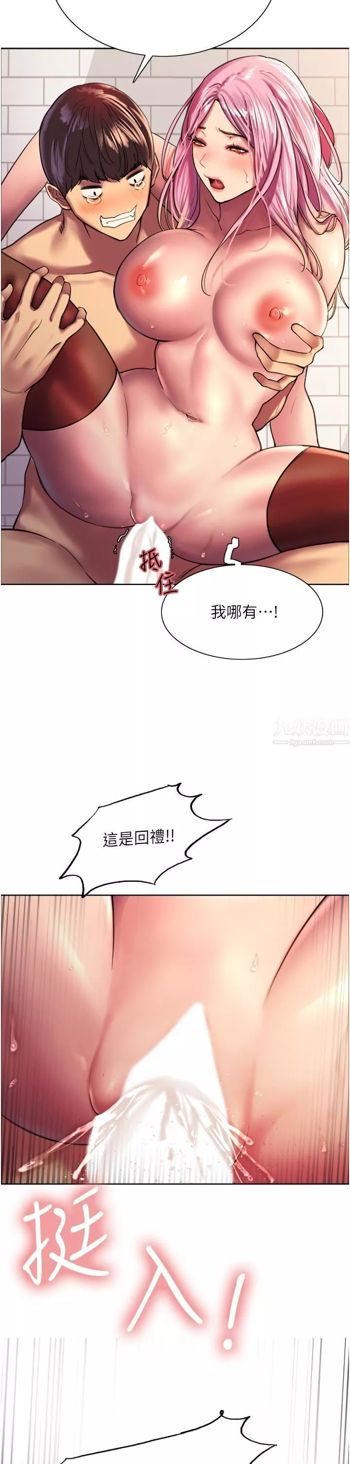 色輪眼第17話-妳這樣我會忍不住啊…!