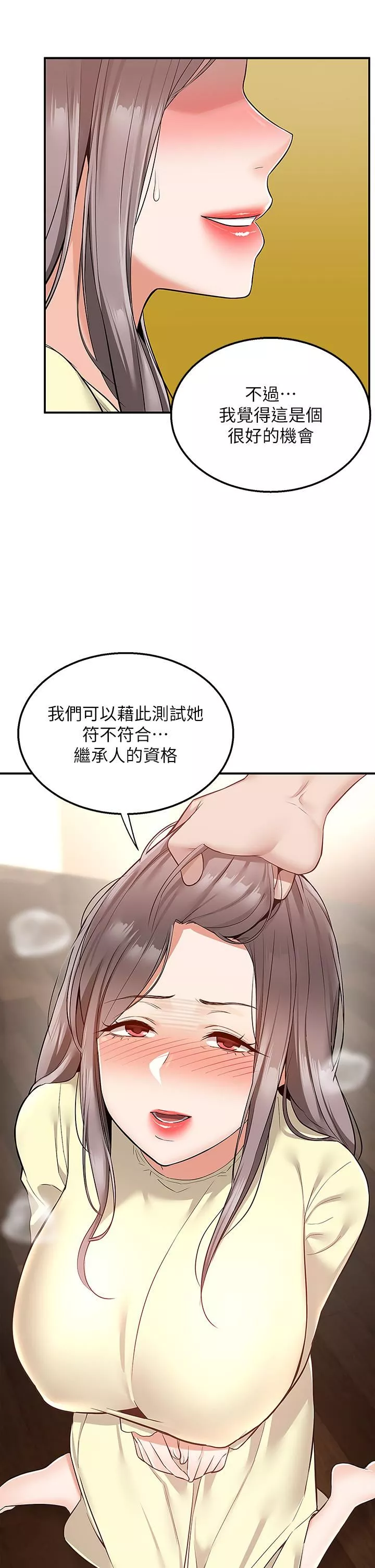 外送到府-第28话-射到子宫的颤栗快感 - 图片 28