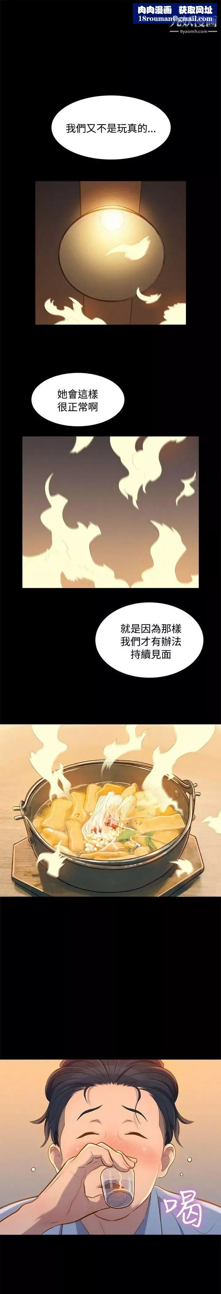 不伦驾训班-第21话 - 图片 1