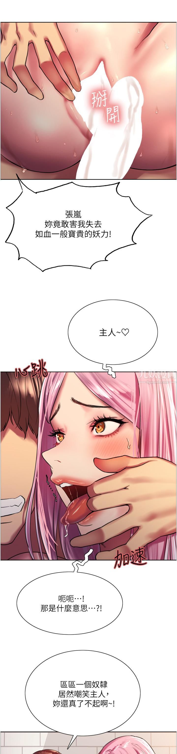 色輪眼第18話-妳怎麼可以尿在朋友臉上?