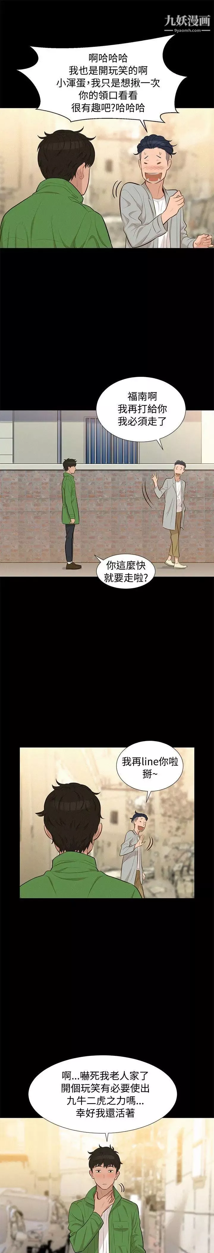 不伦驾训班-第21话 - 图片 16