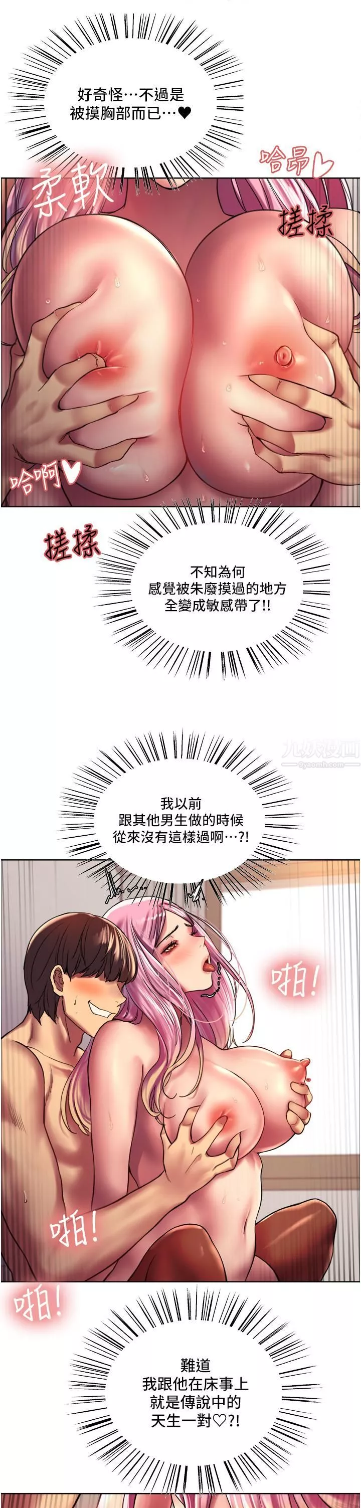 色輪眼第18話-妳怎麼可以尿在朋友臉上?