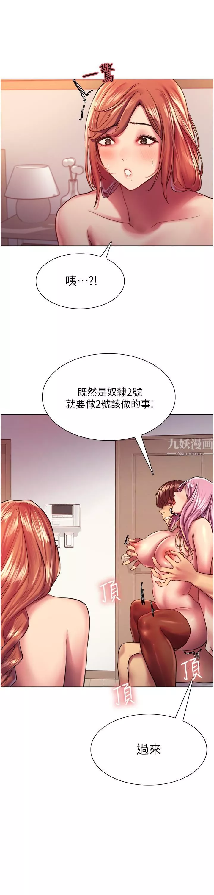 色輪眼第18話-妳怎麼可以尿在朋友臉上?