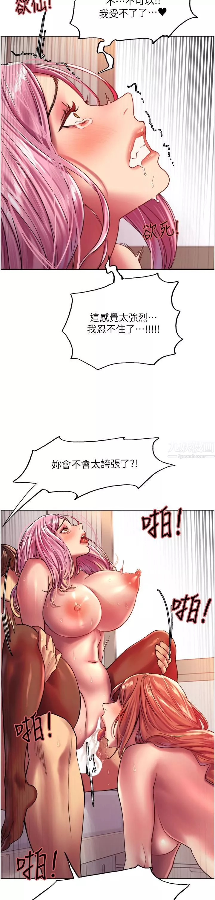 色輪眼第18話-妳怎麼可以尿在朋友臉上?