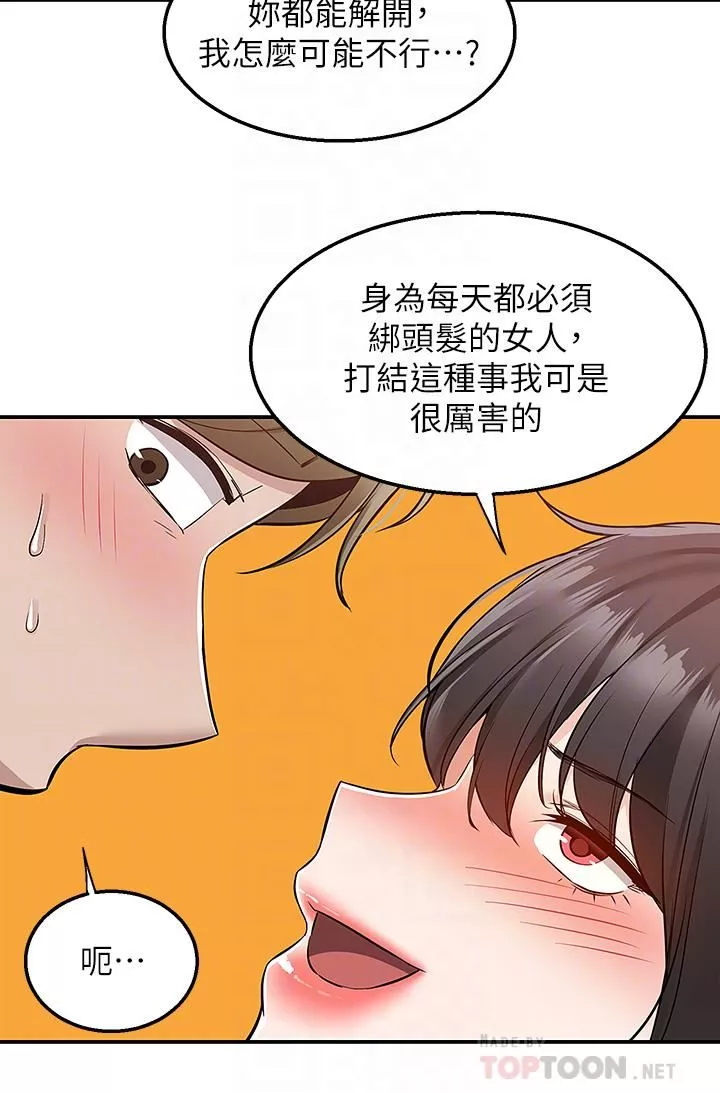 外送到府第29話-換個姿勢再來一次